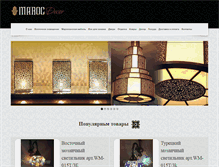 Tablet Screenshot of marocdecor.ru